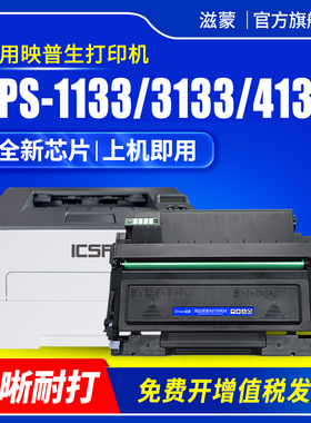 滋蒙适用映普生TN0033粉盒(爱胜品)ICSP YPS-1133dn硒鼓1133dnw 3133dn 3133dnw 4133dnw成像鼓架墨盒碳粉