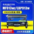 mf913w打印机墨盒Canon Image MCN 滋蒙适用佳能mf913wz硒鼓lbp913w粉盒CRG050 Class LBP913wz碳粉墨粉