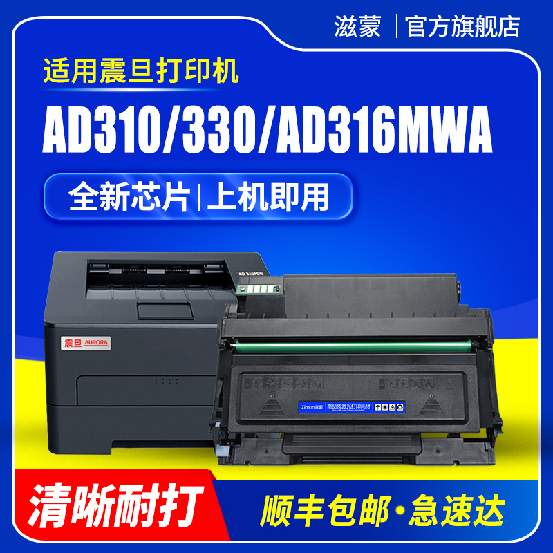 滋蒙适用震旦ADDT-310粉盒AD310pdn AD310mc硒鼓AD316mwa AD336mwa AD330mwc激光打印机鼓架碳粉墨盒碳粉盒