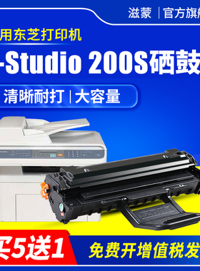 滋蒙适用东芝200S硒鼓Toshiba E-Studio 200S DP2025黑白激光打印复印一体机墨盒T-2025墨粉盒