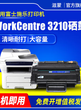 滋蒙适用富士施乐3210硒鼓WorkCentre 3210 3220黑白激光多功能一体打印机106R01500墨盒CWAA0776墨粉盒碳粉
