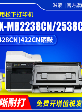 滋蒙适用松下KX-MB2238CN粉盒MB2538CN硒鼓MB2235CN激光打印复印传真一体机FAD422CN FAC428CN墨盒墨粉碳粉盒