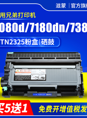 滋蒙适用兄弟dcp7080d硒鼓7180dn粉盒mfc7380打印机hl2260d 7480d一体机tn2325墨盒7880dn 2560dn dr2350碳粉