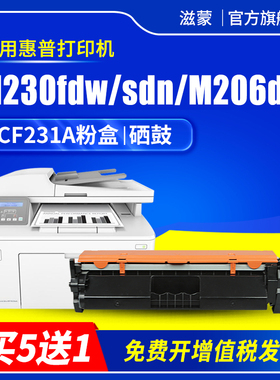 滋蒙适用惠普M230fdw硒鼓CF231A粉盒M206dn打印机HP31a墨盒Pro Ultra mfp M230sdn一体机 hp32a CF232A成像鼓
