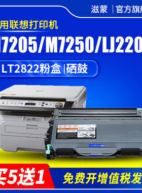 滋蒙适用联想m7205硒鼓m7250粉盒LT2822 lj2200l 2250n m7260打印机m7215 LD/LT2922墨盒墨粉碳粉晒鼓 鼓架