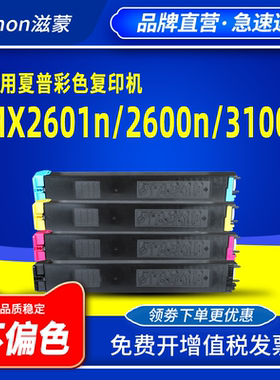 滋蒙适用夏普MX-31CT粉盒Sharp MX-2601n彩色复印机2600n 3100n 3101n 4101n 5001n碳粉硒鼓墨粉墨盒载体鼓芯