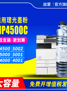 滋蒙适用理光5002碳粉mp5002复印机5001墨粉mp4000粉盒mp5000套鼓MP4500C型墨粉Aficio MP5002sp硒鼓墨粉筒
