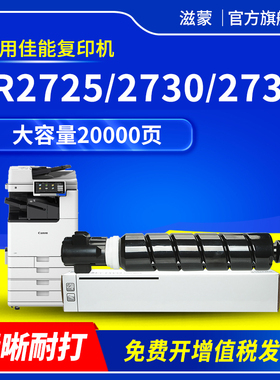 适用佳能2725粉盒Canon imageRUNNER 2730 2735 2735i 2745 2745i墨白复印机墨粉盒NPG-87墨盒G87碳粉