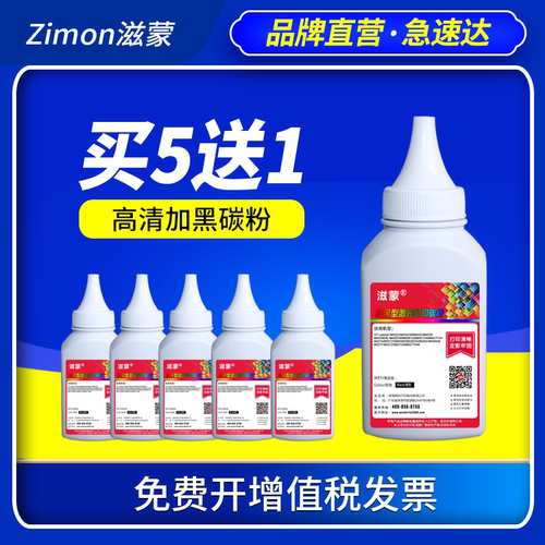 兄弟黑白激光打印机专用碳粉 买5送1