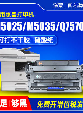 滋蒙适用hp/惠普5025硒鼓M5035MFP激光A3打印机5035硒鼓Q7570A佳能LBP8630 CRG527墨盒LBP8620 LBP8610碳粉