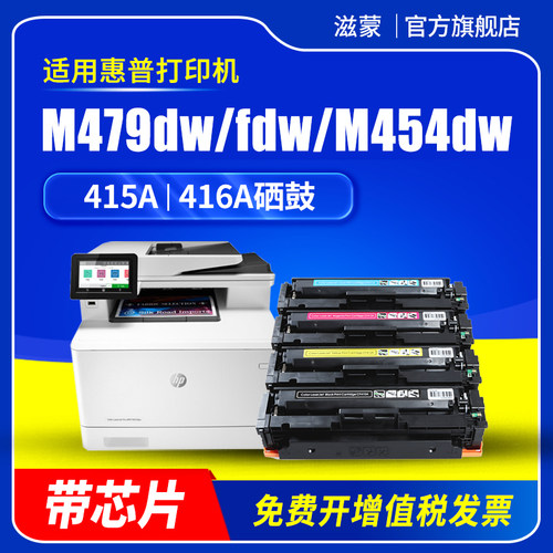 滋蒙适用惠普m479fdw硒鼓m479dw m454dw HP416A 415A m479fnw打印机W2040A碳粉m454dn/fdn 414A粉盒芯片墨盒
