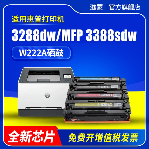 W2220A适用HP惠普3388sdw硒鼓3303sdw 3203dw/dn 3288dw MFP 3388fdn/fdw打印机碳粉墨盒2220 222a晒鼓