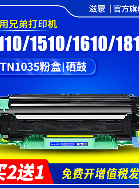 滋蒙适用兄弟HL-1110硒鼓DCP-1610w 1510粉盒TN1000 MFC-1810 1815 1910w HL1111 1210激光打印机墨盒墨粉盒