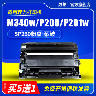 m340f打印机m340fw Ricoh 滋蒙适用理光m340w粉盒p200 p201w硒鼓
