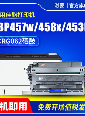 适用佳能CRG062硒鼓LBP457w LBP458x LBP453i墨盒LBP452 LBP451 LBP451e LBP411打印机LBP410 450系列碳粉盒