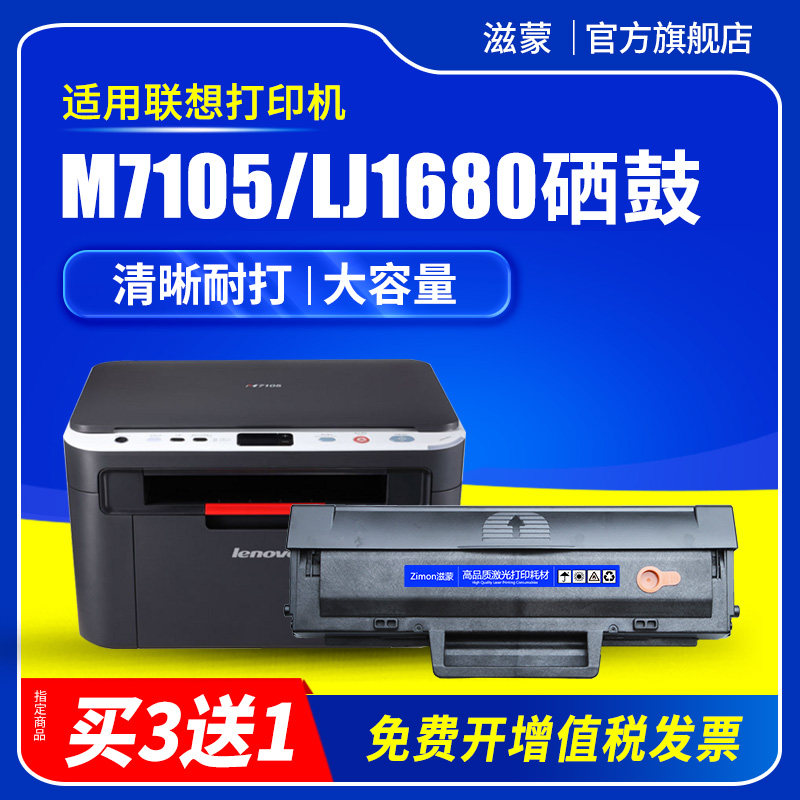滋蒙适用联想m7105硒鼓LJ1680 LD1641打印机墨盒LENOVO LD1641易加粉碳粉盒