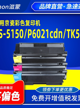 滋蒙适用京瓷5150粉盒tk583 Kyocera FS-C5150dn Ecosys P6021cdn彩色激光打印复印一体机硒鼓碳粉墨粉墨盒