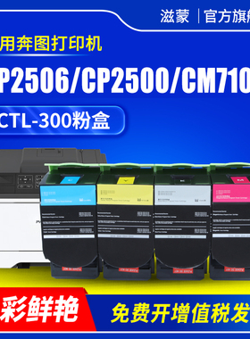 滋蒙适用奔图CTL-300粉盒CP2300 CP2500PLUS彩色打印机硒鼓CP2506DN PLUS墨盒CM7105DN CM7100碳粉盒墨粉
