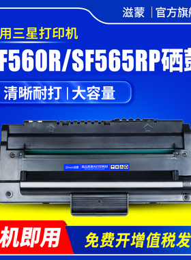 滋蒙适用三星SF-D560RA硒鼓SF-565PR 565RPC墨盒SF-560R打印机560RC传真机SF-560 SF-565P多功能一体机粉盒