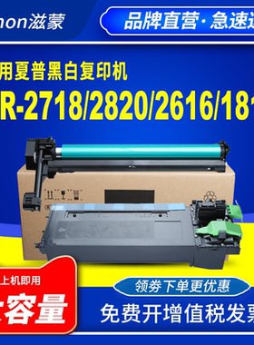 滋蒙适用夏普AR-2718粉盒2820 2616复印机AR-203ST-C粉盒Sharp 204st硒鼓163n 201n 1820 2620墨粉盒2818碳粉