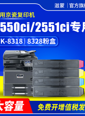 滋蒙适用京瓷2550ci粉盒Taskalfa 2551ci TK-8318 TK-8328 Kyocera 彩色复印机硒鼓墨粉打印机碳粉墨盒