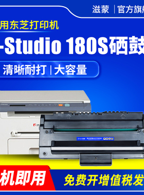 滋蒙适用东芝180s硒鼓Toshiba E-Studio 180S粉盒1820D1 DP1820打印复印多功能一体机墨盒