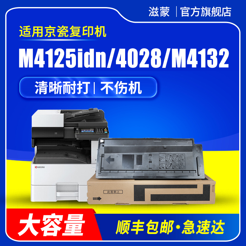 滋蒙适用京瓷m4125idn粉盒4132硒鼓tk6118粉盒4028 m4226idn复印机tk6148 tk-6108 tk6128套鼓6158打印机4230 办公设备/耗材/相关服务 硒鼓/粉盒 原图主图