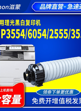 滋蒙适用理光3554粉盒mp2555sp MP3554C型墨粉3055碳粉2554复印机套鼓3054硒鼓 mp3555sp墨盒