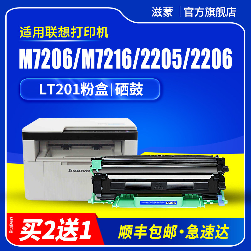 滋蒙适用联想m7206w硒鼓m7216nwa打印机lt201粉盒m7256whf墨盒lj2205