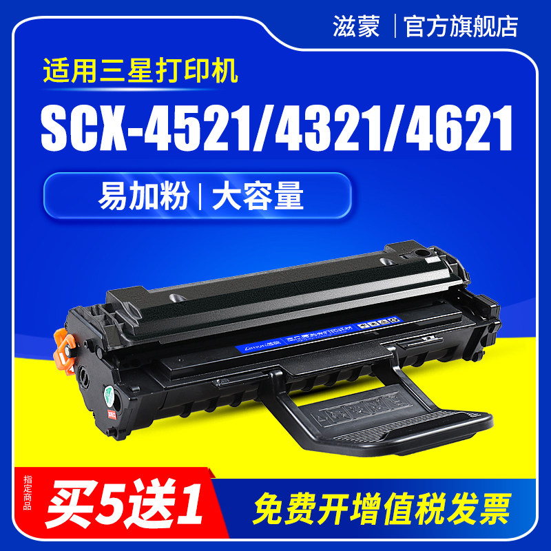 滋蒙适用三星4521f硒鼓scx4321 4521hs 4621ns打印机1610 4821hn 4321ns 4725墨粉2010 ml2510 4021s碳粉4650
