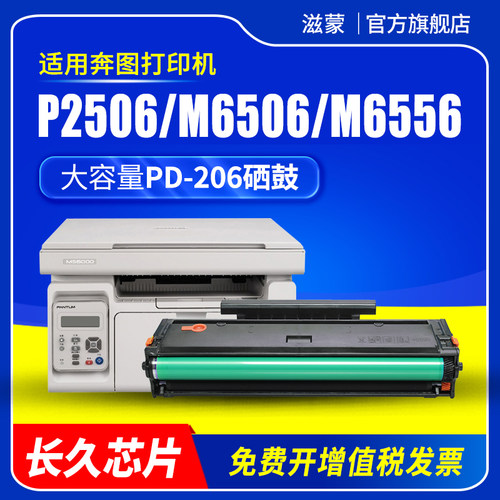 滋蒙适用奔图m6506硒鼓PD206 p2506 m6556 P2510 m6606/w/nw黑白激光打印机 Pantum PD-206墨盒碳粉墨粉盒