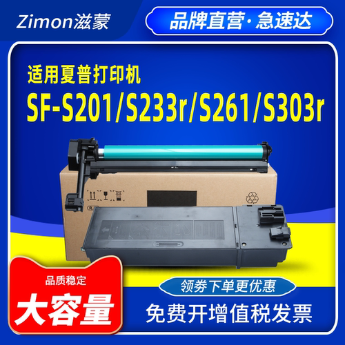 滋蒙适用夏普sf-237ct粉盒sf238ct s201s s233r复印机sf-s201nv sf201sv墨粉s261n s261nv s303r硒鼓碳粉墨盒