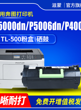 滋蒙适用奔图p5000dn粉盒p5006dn TL-500H p4000dn硒鼓m7600fdn m7606fdn鼓组件DL-500成像鼓架碳粉墨盒墨粉