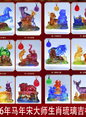 正品宋韶光2026马年琉璃吊坠摆件