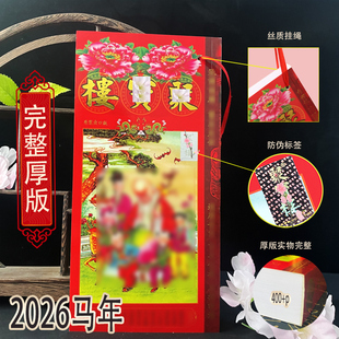 香港现货2026年马年聚楼通书包罗万有通胜老黄历新年用传统红包
