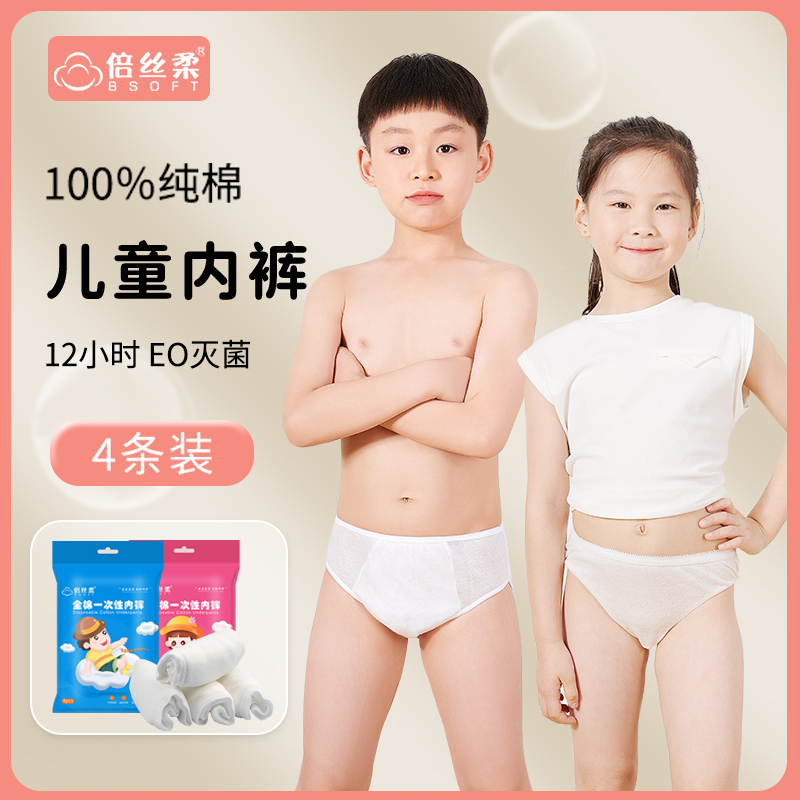倍丝柔儿童一次性内裤天然纯棉