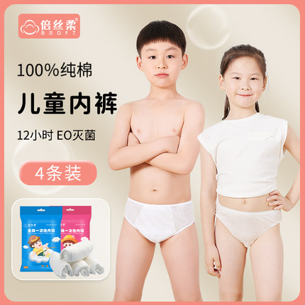 儿童一次性内裤纯棉男童女童宝宝大童学生旅行游全棉三角日抛内裤