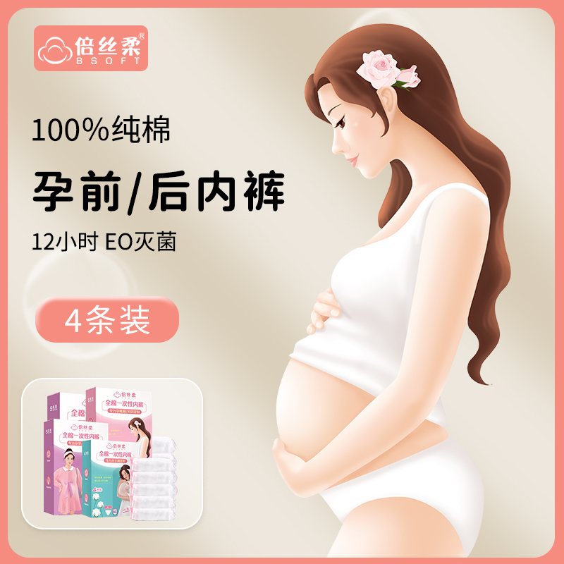 倍丝柔孕妇纯棉一次性内裤加大码