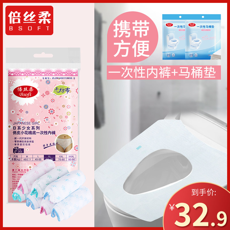 倍丝柔一次性内裤产妇月子用品孕妇产后免洗旅行女孕早期待产产检