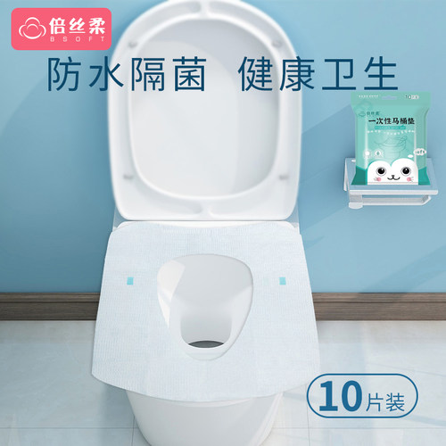 倍丝柔一次性马桶垫10片便携装