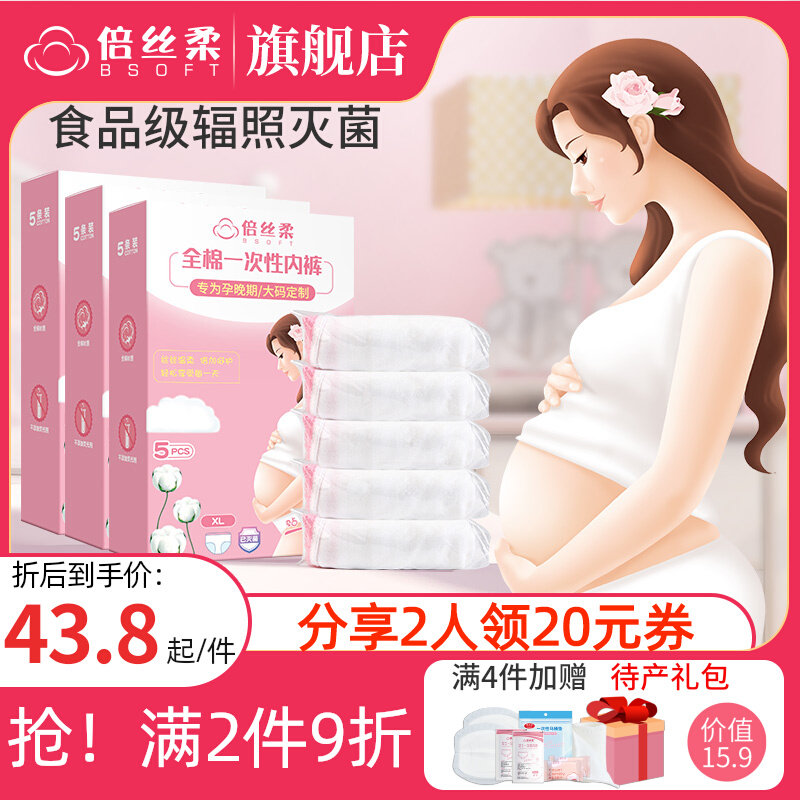 倍丝柔孕妇一次性内裤女产后大码纯棉产妇夏天薄款月子孕晚期专用