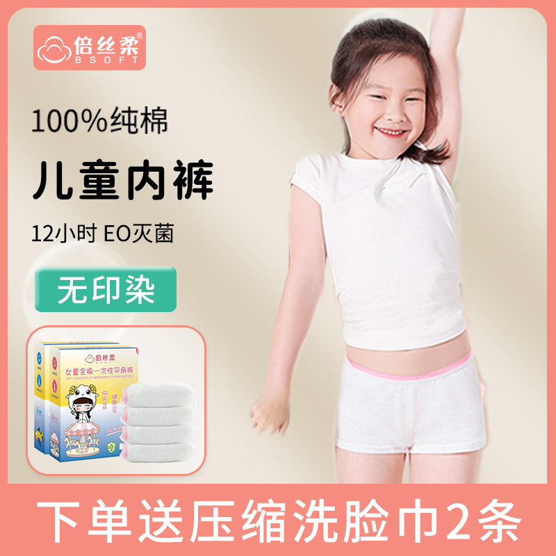 倍丝柔儿童纯棉一次性平角内裤