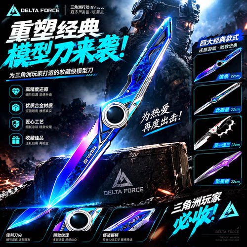 重塑新刀皮三角洲行动S11北极星模型暗坠星者未开刃周边合金摆件