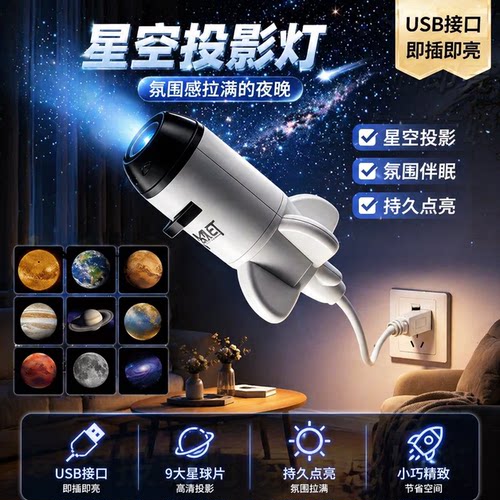 星空投影灯宇宙星河满天星USB小夜灯卧室睡眠灯学生朋友生日礼物