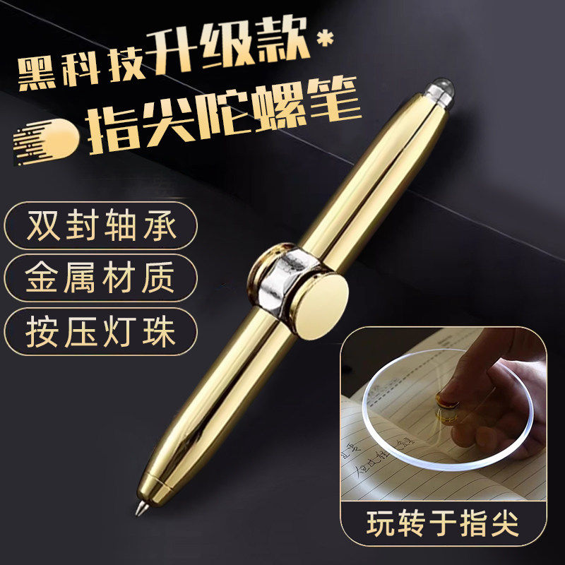 黑科技陀螺笔指尖LED发光金属重力旋转笔黑色0.5中性笔高科技按