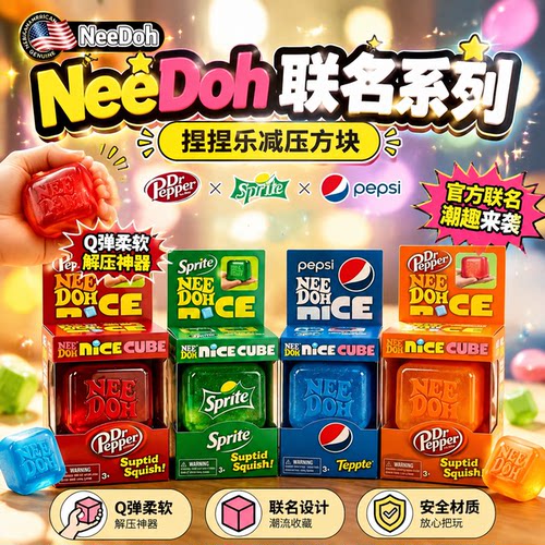 正品needoh捏捏方冰块麦芽糖捏捏乐慢回弹squishy toy减解压玩具