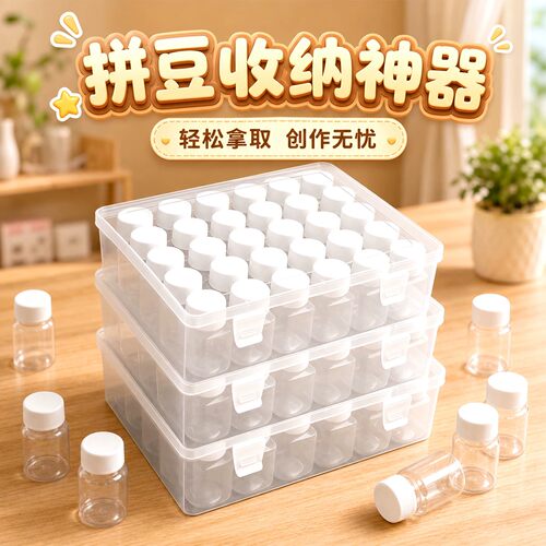 拼豆收纳盒套装221色专用融合豆豆分装小方瓶补充工具塑料保护瓶
