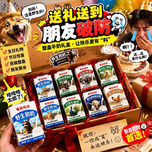 正版粤西特供保质期永久的野生狗奶贴纸饮料包装周边产品生日礼物