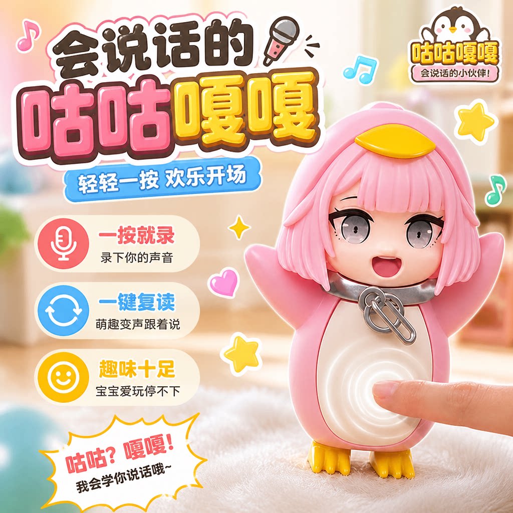 会说话的咕咕嘎嘎小企鹅管理员可发声带录音玩具公仔手办模型摆件图片