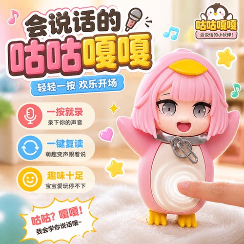 会说话的咕咕嘎嘎小企鹅管理员可发声带录音玩具公仔手办模型摆件